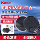 kase卡色67mm可調(diào)ND-CPL 1.5-8 減光鏡偏振鏡二合一 ND＆CPL濾鏡套裝 短視頻Vlog視頻拍攝套裝 67毫米