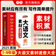 書(shū)行【大語(yǔ)文素材速查大全】小學(xué)作文素材詞語(yǔ)佳句寫(xiě)作積累掃碼音頻啟蒙書(shū) 大語(yǔ)文作文素材大全