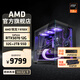 AMD銳龍R7 9700X主機RTX5060Ti顯卡RTX5080臺式機組裝電腦電競游戲直播AI設(shè)計剪輯主機整機diy組裝機 銳龍7 9700X+RTX5070 主機丨配置七 單主機