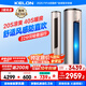 科龍靜省電空調(diào) 國(guó)家補(bǔ)貼20% 海信出品 2匹/3匹柜機(jī) 新一級(jí) 速冷暖 柔風(fēng)變頻 自清潔 APP智能 客廳立式 大3匹 一級(jí)能效 享壓縮機(jī)十年包修