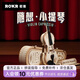 若客（ROKR）隨想·小提琴 擺件女生生日禮物創(chuàng)意diy手工制作積木模型拼裝玩具