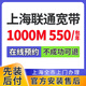 中國電信上海聯(lián)通移動寬帶辦理單融合套餐家庭WIFI上門安裝 上海聯(lián)通融合寬帶 1000M 550一年 免安裝費(fèi) 上海寬帶辦理預(yù)約 官方安裝售后