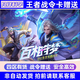 王者榮耀S40戰(zhàn)令進(jìn)階卡 孫策周瑜百相守夢(mèng)賽季皮膚 388戰(zhàn)令988典藏卡 遺忘之水歷史戰(zhàn)令幣 Q區(qū)-388戰(zhàn)令進(jìn)階卡