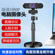 人臉采集攝像頭電腦免驅臺式酒店登記識別家用拍照麥直播usb視頻會(huì )議 1080P高清-免驅-自動(dòng)對焦+支架