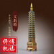 皇嘉熙品13層純銅文昌塔風(fēng)水?dāng)[件 助學(xué)業(yè)中高考狀元金榜題名書房擺件 13層高30cm【師傅一對一祈福】