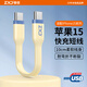摯客適用蘋果15/16充電線充電寶手機(jī)數(shù)據(jù)線短款耐用typec快充華為66WOPPOusb接口iPhone15/16promax PD款 C-C口 蕉里蕉氣 支持蘋果15/16全系