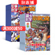 軍事科學(xué)小哥白尼+趣味科學(xué)小哥白尼組合雜志訂閱 2025年9月起訂 全年訂閱 雜志鋪 少兒興趣益智