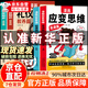 【官方正版】應(yīng)變思維 漫畫思維禮儀 應(yīng)變思維禮儀知識 禮儀知識和應(yīng)變思維 漫畫兒童應(yīng)變思維 應(yīng)變思維漫畫 漫畫禮儀知識 李玫瑾禮儀知識 49天少年成長法則 漫畫版 【2冊】應(yīng)變思維 變通篇+智囊篇