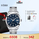 天梭（TISSOT）手表 風(fēng)度系列男表 瑞士自動(dòng)機(jī)械男士鋼帶腕表商務(wù)表畢業(yè)禮物