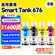 添墨適用惠普HP Smart Tank 676 675 310 672 530墨水CMYK打印機黑色墨盒