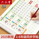 六品堂一年級同步練字帖上冊小學(xué)生語文教材同步人教版2025二類字練字帖小學(xué)生專用樂寫字
