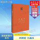 正版包郵 四種愛注疏本 路易斯 外國文學(xué)隨筆宗教著作 西方宗教哲學(xué)書籍 信仰冥想 人生感悟自我實現(xiàn) 華東師范大學(xué) 新華書店旗艦店
