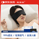 宜家依眼罩睡眠護(hù)眼罩全包式午休睡覺遮光透氣 雙面雙感睡眠眼罩 暗夜黑