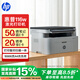 惠普（HP）116w 激光無線打印機 多功能家用打印機 無線打印 復印機掃描機一體機（1136w煥新版）