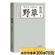 【官方直營(yíng)】野草 魯迅 精選74篇詩(shī)文 詩(shī)集 雜文 覺醒時(shí)代 果麥圖書  團(tuán)購(gòu)聯(lián)系客服