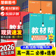 2026/2025新版高中教材幫高一高二新教材語文數(shù)學英語物理化學生物政治歷史地理必修選修人教版北師版第一二三冊數(shù)學必修一123高一同步教材輔導資料書全套 數(shù)學【人教A版】 選擇性必修第一冊