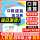 2025秋新版黃岡小狀元口算速算練習(xí)冊四年級上冊人教版R版 小學(xué)數(shù)學(xué)口算題卡四年級上冊教材同步練習(xí)冊狀元小練