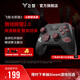 飛智冰原狼3火影忍者聯(lián)名款 多模版無(wú)線游戲手柄 類xbox霍爾線性扳機(jī)switch電腦PC手機(jī)