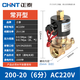 正泰（CHNT）電磁閥水閥 常開(kāi)型電磁水閥 4分6分1寸氣閥電磁開(kāi)關(guān)閥 AC220v 200-20 (6分 常開(kāi)型) AC220V