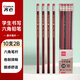 齊心(Comix)10支2B鉛筆紅黑皮頭抽條簡(jiǎn)易包裝學(xué)生書(shū)寫(xiě)素描繪圖鉛筆禮物MP2048學(xué)生開(kāi)學(xué)禮物