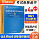 【官方正版】2025 軟考高級 信息系統(tǒng)項(xiàng)目管理師教程第四版第4版 系統(tǒng)集成項(xiàng)目管理工程師教程第三版第3版考試新大綱   清華大學(xué)出版社 清華軟考 全國計(jì)算機(jī)技術(shù)與軟件專業(yè)技術(shù)資格（水平）考試指定用書