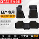 博士倫TPE腳墊適用于日產(chǎn)天籟13/14代軒逸奇駿騏達(dá)榮耀藍(lán)鳥(niǎo)樓蘭逍客勁客