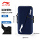李寧（LI-NING）運動(dòng)跑步臂包健身騎行戶(hù)外輕便運動(dòng)手臂手機包收納袋防水保護套 藍色