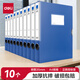 得力（deli）【10只裝】A4粘扣檔案盒塑料文件盒塑料加厚資料盒文件收納盒財務(wù)憑證整理辦公用品 背寬35mm 約裝350張