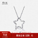 周大生 鉑金星星吊墜女Pt950白金項(xiàng)鏈可配鏈掛墜七夕情人節(jié)禮物送女友 鉑金星星吊墜-【贈(zèng)白色銀鏈】 1.25g