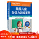 美國(guó)兒童自信力訓(xùn)練手冊(cè) 兒童心理 自信樂(lè)觀 積極主動(dòng)  自尊自愛(ài) 自信心 社交能力 心理健康 自信行事 與他人相處 北京科學(xué)技術(shù)