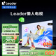 統(tǒng)帥（Leader）【懶人電視】海爾L75F6C Pro 75英寸144Hz高刷4+64GB護眼4K游戲AI電視以舊換新國家補貼20%一級
