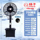 揚子工業(yè)噴霧風(fēng)扇大功率大風(fēng)力降溫水冷水霧化駕駛商業(yè)商用工業(yè)噴霧制冷大風(fēng)扇水霧扇 750機械搖頭款【純銅電機】