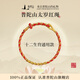 普陀山紅繩手鏈本命年手工編織棉麻端午節(jié)手繩禮物 十二生肖通用款
