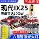 車(chē)燈熊適用北京現代ix25led大燈泡強光超近光燈遠光燈激光透鏡車(chē)燈霧燈 現代ix25 15-18款【無(wú)透鏡遠近一體】單支裝