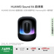 華為 Sound X4韻律黑藍牙音箱家用桌面電腦音響無線立體聲/幻彩燈效/智能音響