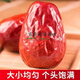 新疆紅棗 紅棗一級大棗和田特產(chǎn)若羌 惠享裝 3斤