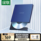 綠聯(lián)USB外置光驅移動(dòng)刻錄機8倍速高速讀刻一體 適用筆記本電腦外接DVD/CD光盤(pán)碟片便攜播放讀取器40576