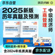 2025 環(huán)球網(wǎng)校中級經(jīng)濟(jì)師全新版教材 2025新版歷年真題及考前預(yù)測卷 工商管理專業(yè)知識與實(shí)務(wù)+經(jīng)濟(jì)基礎(chǔ)知識 可搭教材劉艷霞習(xí)題