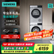 西門子洗烘套裝10+10kg滾筒洗衣機(jī)熱泵烘干機(jī)空氣護(hù)理WG52E1U80W+WQ53E2D80W WG52E1U80W+WQ53E2D80W