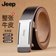 吉普（JEEP）皮帶男頭層真牛皮無(wú)牙內穿自動(dòng)扣腰帶送男友老公爸爸實(shí)用生日禮物