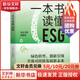 一本書讀懂ESG 安永ESG課題組 著 機械工業(yè)出版社 書籍 圖書