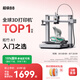拓竹A1 3D打印機桌面家用FDM全自動調(diào)平高速3d打印機器bambulab【大陸版】 A1單機 升級大尺寸