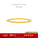 周大福貓眼圓珠足金珠子黃金手鏈女送生日禮物(工費(fèi):580計(jì)價(jià))EOF1362 足金 約6.30g