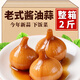 醬油蒜咸蒜東北風(fēng)味醬油泡蒜頭腌大蒜醬油咸蒜糖醋蒜咸菜下飯菜 醬油蒜【500gx2袋】