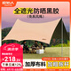 原始人 黑膠天幕帳篷戶外露營(yíng)網(wǎng)紅野營(yíng)遮陽(yáng)棚野餐桌椅防曬八角蝶形 20㎡【奶油咖-黑膠】家庭出行