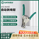 世達(dá)（SATA）剝皮鉗器拔線鉗自動剝線鉗  B型  91213