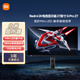 小米Redmi 27英寸2K電競顯示器 QD量子點-MiniLED 180Hz HDR1000 99%DCI-P3廣色域 快速液晶顯示器