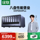 綠聯(lián)私有云DXP8800 Plus八盤(pán)位NAS網(wǎng)絡(luò)存儲(chǔ)個(gè)人云硬盤(pán)家庭服務(wù)器 AI相冊(cè) 雙萬(wàn)兆網(wǎng)口支持權(quán)限分級(jí)管理