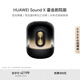 華為Sound X 鎏金劇院版 藍(lán)牙音箱智能音響 家用桌面電腦音響 帝瓦雷8單元三分頻 流光典藏 重低音炮