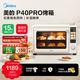 美的（Midea）石墨烯免預(yù)熱烤箱P40Pro 大廚電烤箱家用空氣炸大風(fēng)爐烤箱40升大容量水霧補(bǔ)濕 精準(zhǔn)控溫情人節(jié)禮物 40L